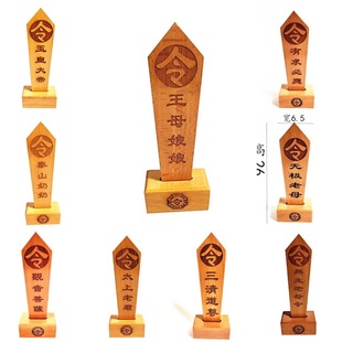 道用品令箭桃木令箭令牌八卦令箭底座玉皇大帝令母令道令牌