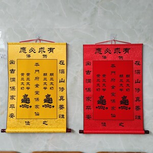 精装裱有求必应堂单挂画50*70本门府定制款 红堂单黄堂单龙纹堂