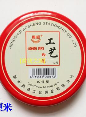 道法器道用品家道士用品 印泥海绵印台印油 5厘米印章印泥