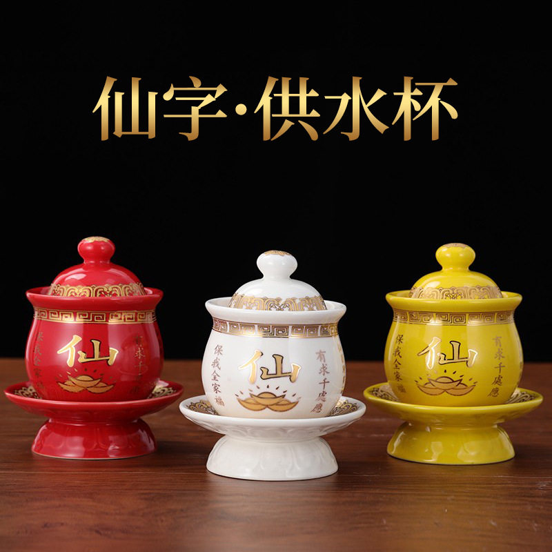 陶瓷圣水杯供杯供佛拜神上供杯八卦仙字红黄白色杯神台佛具用品