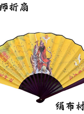 黄色张天师折扇 五雷扇 道用品 布质印刷工艺品 扇子