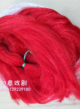 胡须材料胶丝黑色白色红色开口胡满胡长髯等胡子缨子帽缨花枪缨