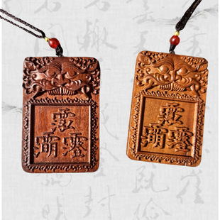 雷击枣木吊坠紫微讳三清讳吊坠挂绳