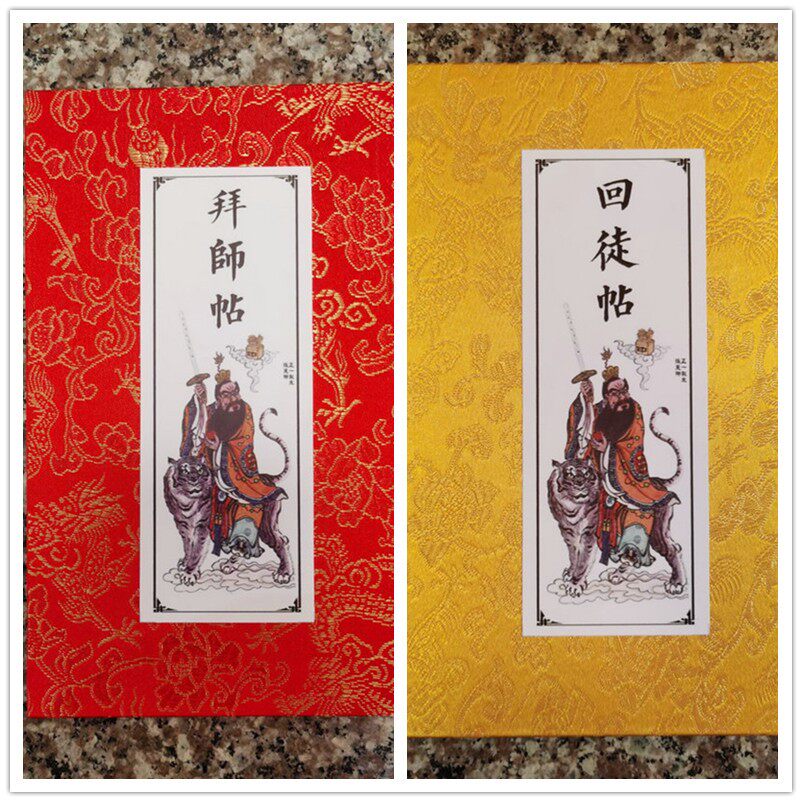 道用品 宣纸拜师贴回徒帖请柬折页一套收徒证手写拜师帖