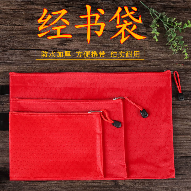 5个/红色防水便携文件袋经书袋布袋资料袋A4A5防水拉链布袋便携挂