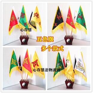 道家道士令旗五色旗五行旗仙家令旗五龙旗五方旗五兽旗全套