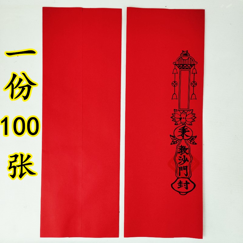 100个佛用品疏文表文四值功曹道宗门下道经师宝龙凤秉沙门表筒