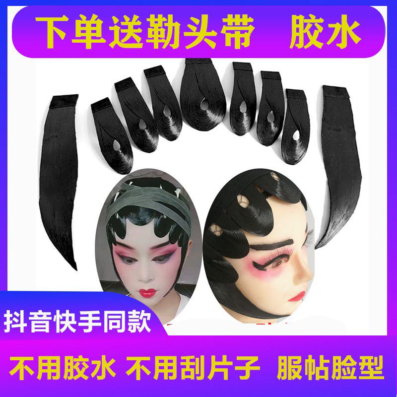 戏曲古装舞蹈用假发片子仿真水鬓京剧服唱戏头饰青衣花旦贴片鬓