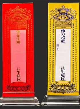 牌位架亚克力架寺庙牌位透明水晶架供奉祖先牌位寺院用品
