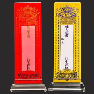 牌位架亚克力架寺庙牌位透明水晶架供奉祖先牌位寺院用品