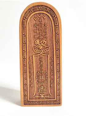 道供奉用品 八方贵人六丁六甲丁旺双面雕刻福德正神财神令牌