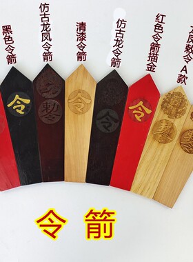 道家用品桃木令箭令牌双龙龙凤令箭五雷令牌木牌红色仿古黑色