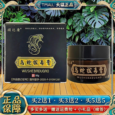 顽达康乌蛇拔毒膏湿痒藓痒止痒膏