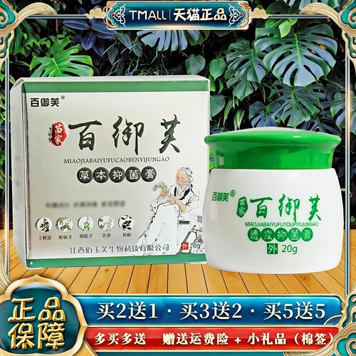 百御芙透皮抑菌膏湿痒止痒膏藓痒