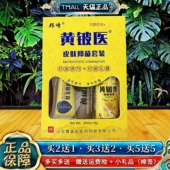 黄铍医抑菌套装 正品 黄铍医抑菌喷剂30ml黄铍医抑菌乳膏18g