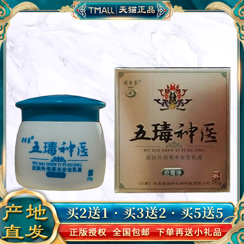 苗当净家五VPM王毒神医皮毒天猫【正品】皮肤外用菌草本乳膏软抑