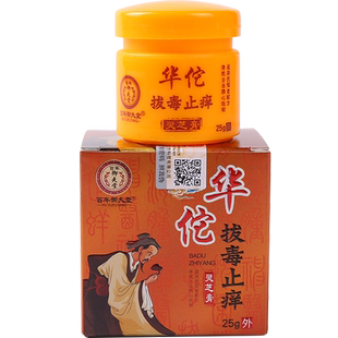 百年御夫堂华佗拔毒止痒灵芝膏正品皮肤外用抑菌乳膏成人软膏