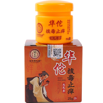 华佗拔毒止痒灵湿痒外用止痒膏
