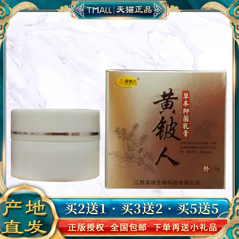 【天猫正本品SPX】黄 膏铍人草抑菌乳膏25g皮肤外用软成人