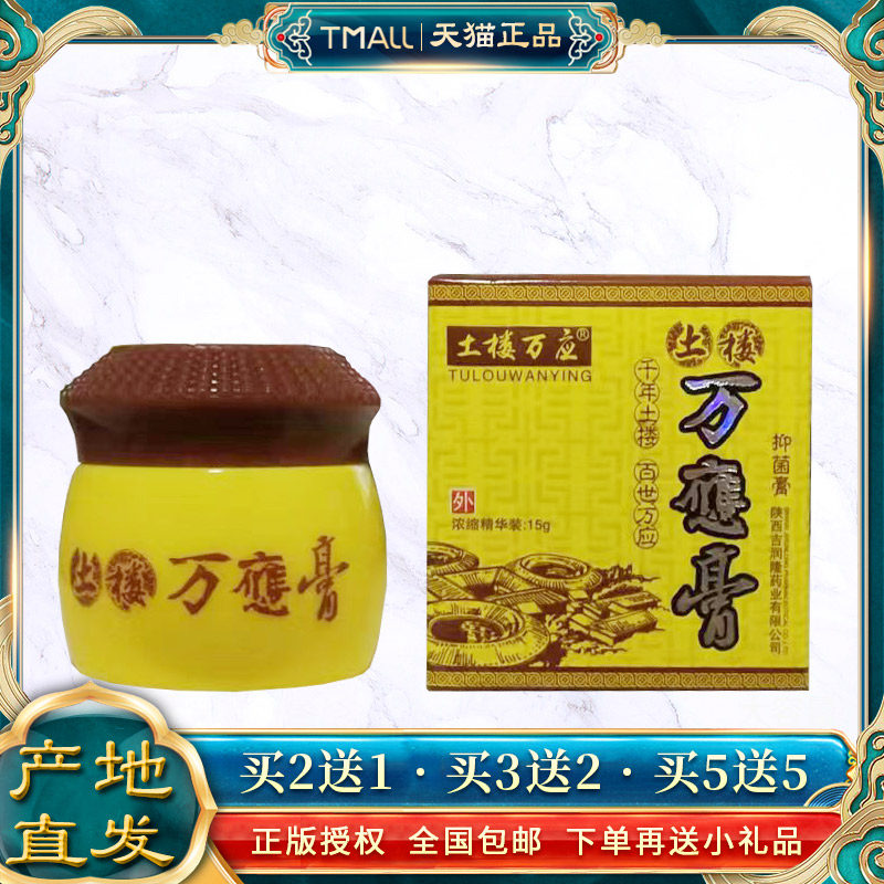 万【正天猫品】楼万应膏抑VWZ菌乳膏皮土肤外用土楼应膏软膏