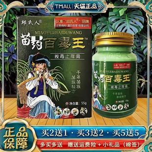 【天猫正品】邱氏人苗约百毒王拔毒止痒膏皮肤外用紫花软地丁乳膏
