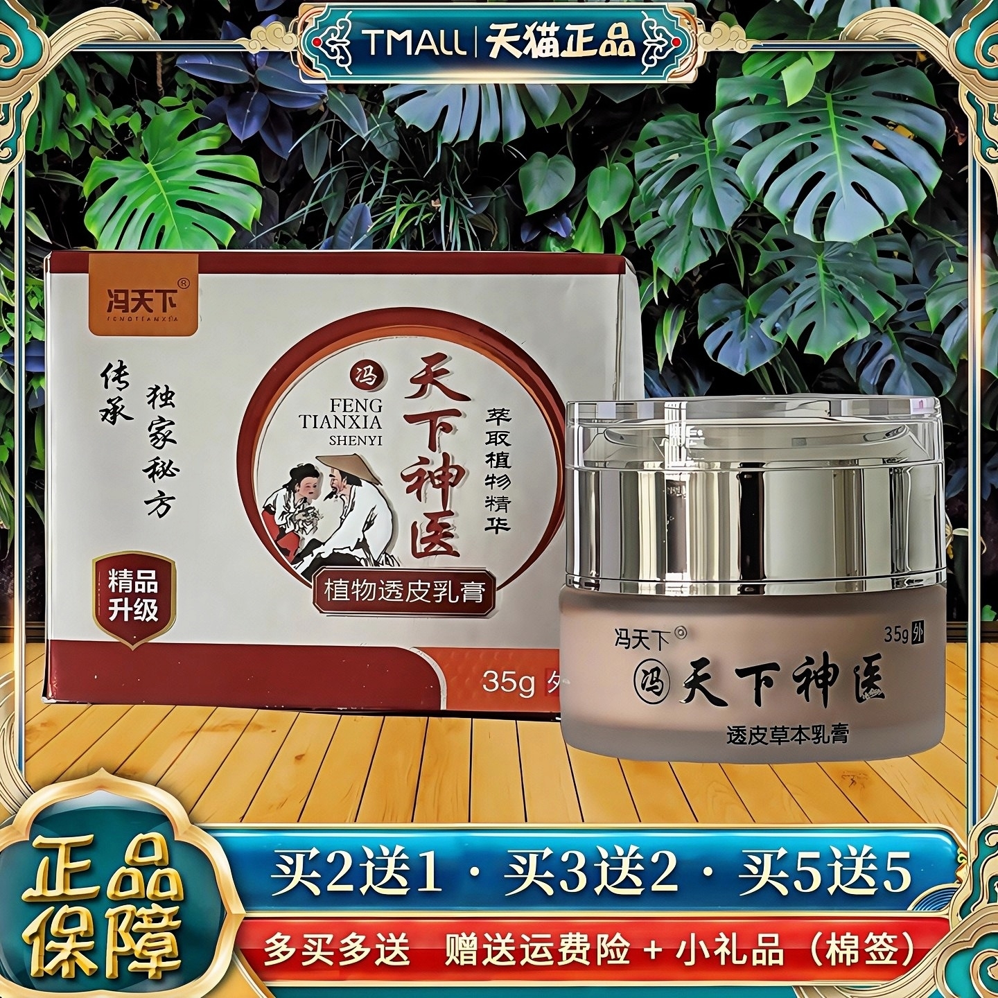 冯天下天下神医使用止痒膏藓痒膏