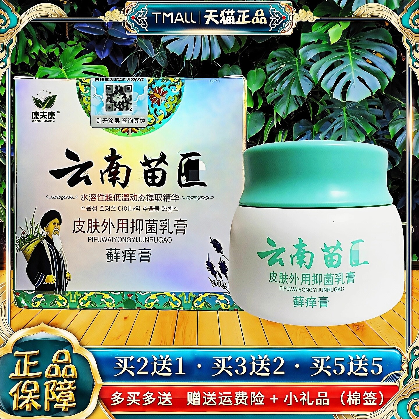 康夫康云南苗癣痒膏皮肤外用抑菌乳膏皮肤外用正品藓痒膏软膏止