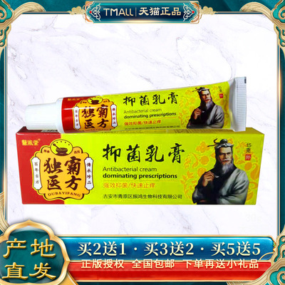 买2送1买5送5同款 正品独霸医方抑菌乳膏15g医风堂皮肤外用软膏