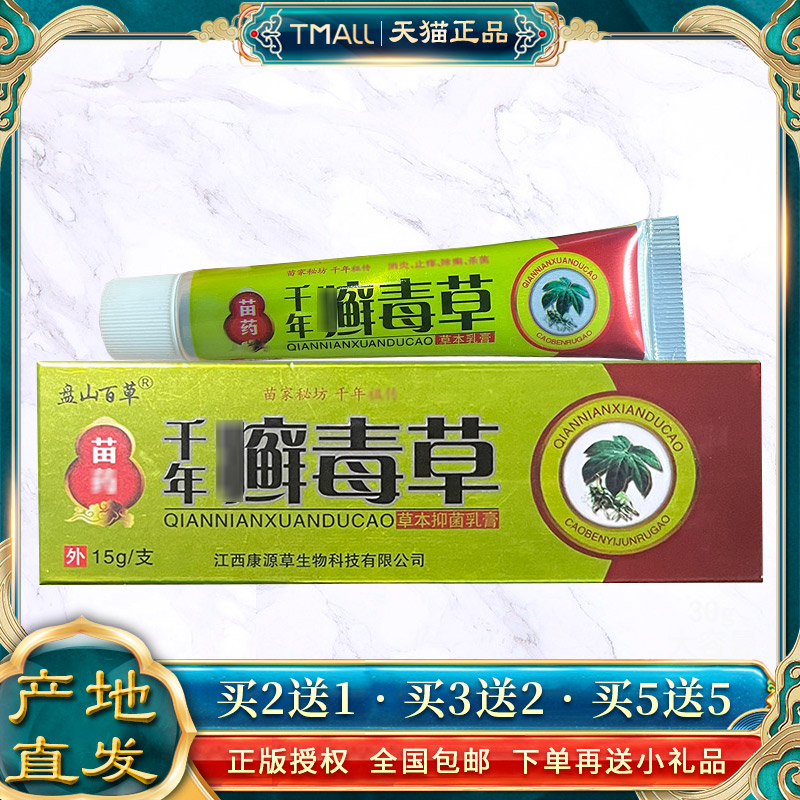盘天正品】山百草千【年癣毒草乳膏 BFK皮肤外用抑菌软膏猫成人
