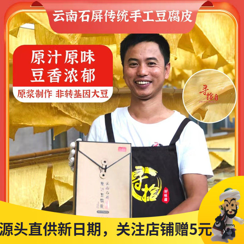 寻拾云南石屏豆腐皮干货纯手工千张皮古法原汁薄新鲜3斤传统特产