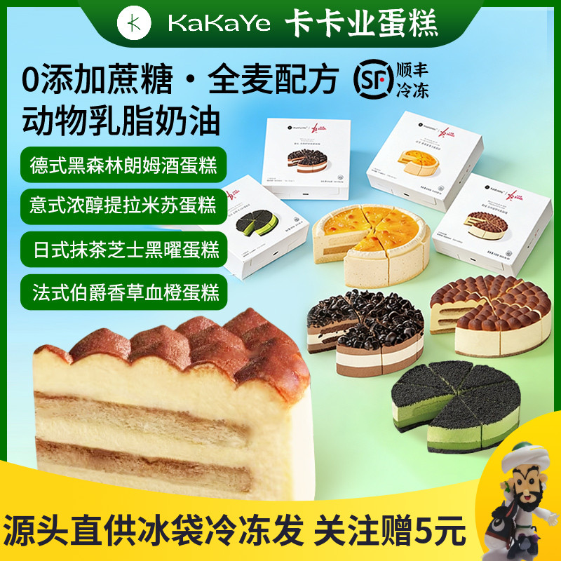 卡卡业提拉米苏生日蛋糕抹茶芝士