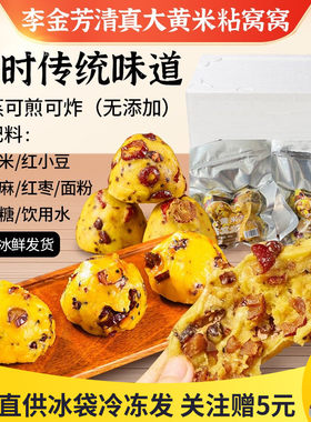 李金芳粘窝窝大黄米窝窝头山东特产五谷粗粮粘豆包代餐早餐半成品