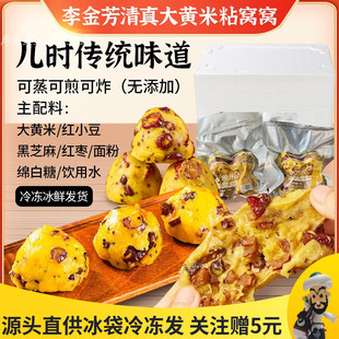 李金芳粘窝窝大黄米窝窝头山东特产五谷粗粮粘豆包代餐早餐半成品