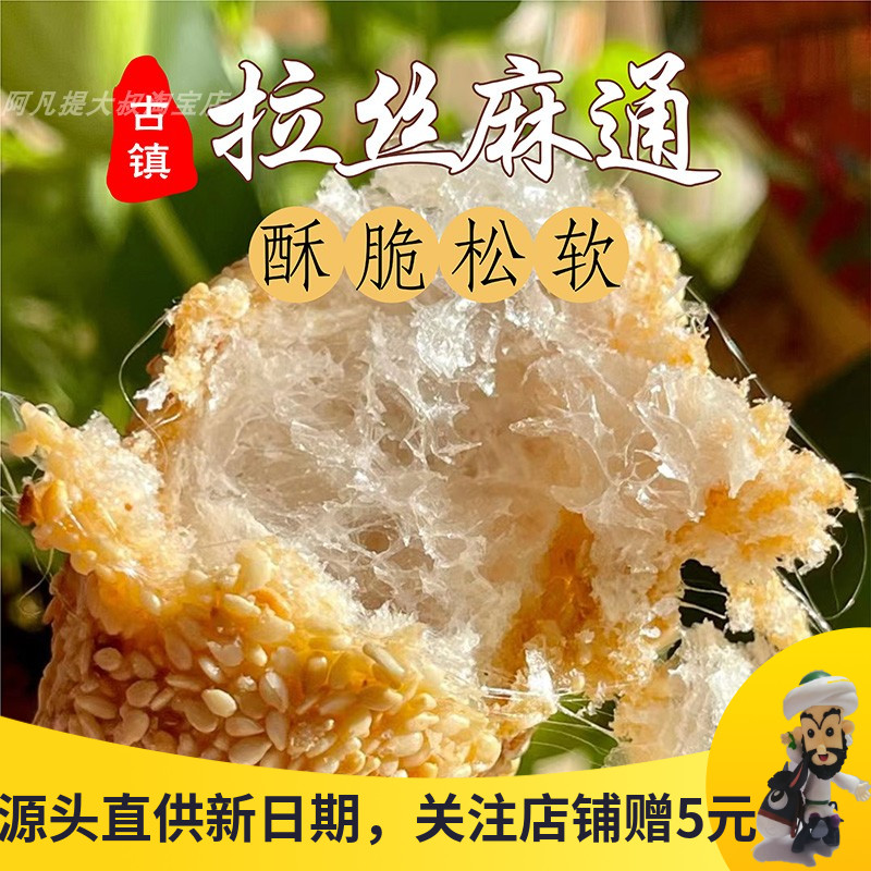 桂林古镇麻通芝麻花生棒小吃零食