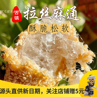 万丝如意桂林古镇麻通芝麻花生棒拉酥脆拉丝麻佬手工传统小吃零食