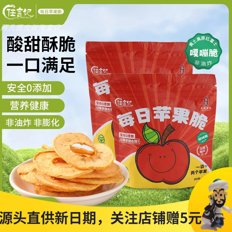任言记每日苹果脆水果干零食