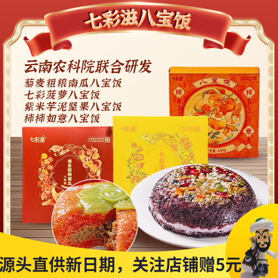 七彩滋云南七彩花米饭农科院糯米