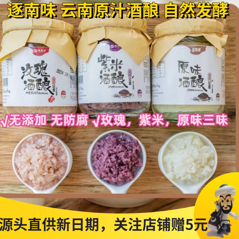 逐南味紫米酒酿玫瑰醪糟