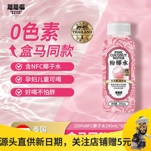 蔻蔻椰电解质椰子水健康果汁饮料