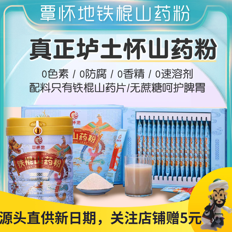 覃怀地铁棍山药粉温县垆土正宗怀山药粉淮山速溶代餐营养早餐冲饮