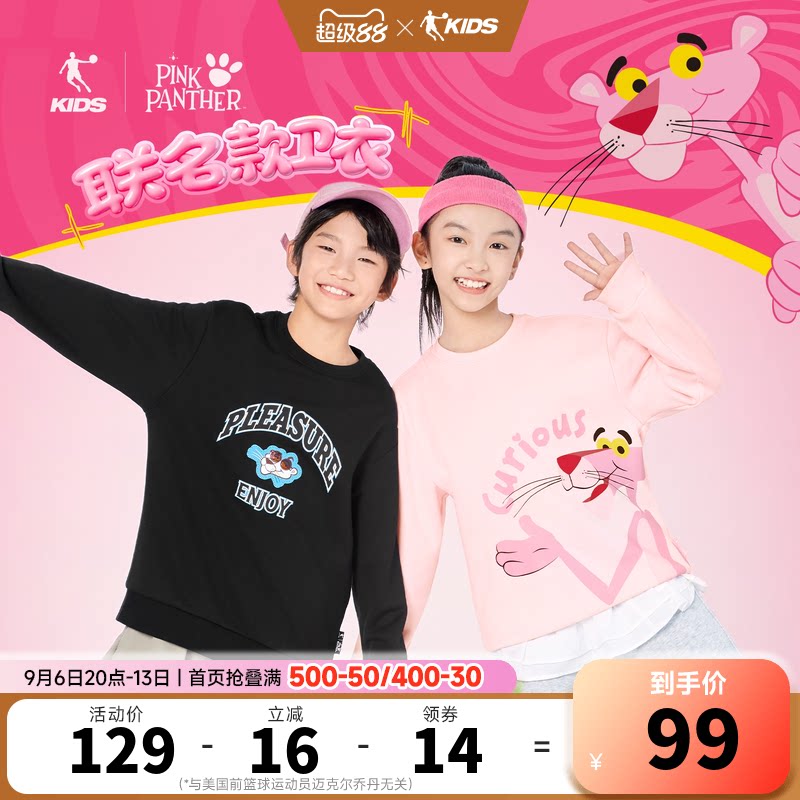 粉红豹联名乔丹儿童女童卫衣加绒套头衫2026秋冬新款保暖运动长袖