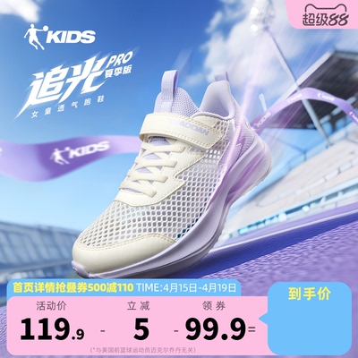 追光PRO乔丹童鞋女童跑步鞋2026夏季新款网面透气儿童鞋子运动鞋