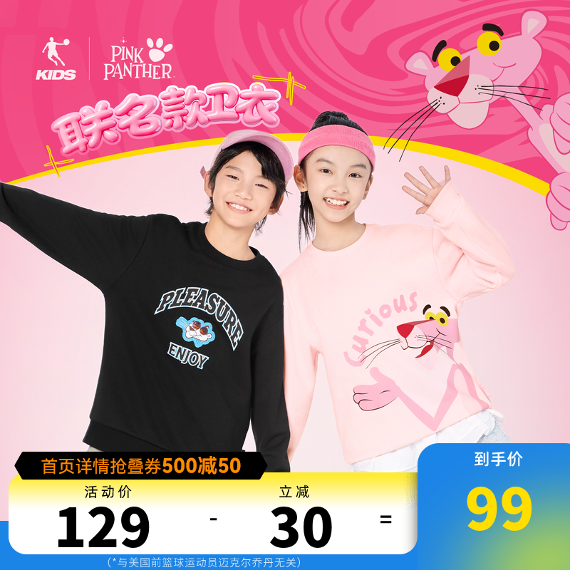 粉红豹联名乔丹儿童女童卫衣加绒套头衫2026秋冬新款保暖运动长袖