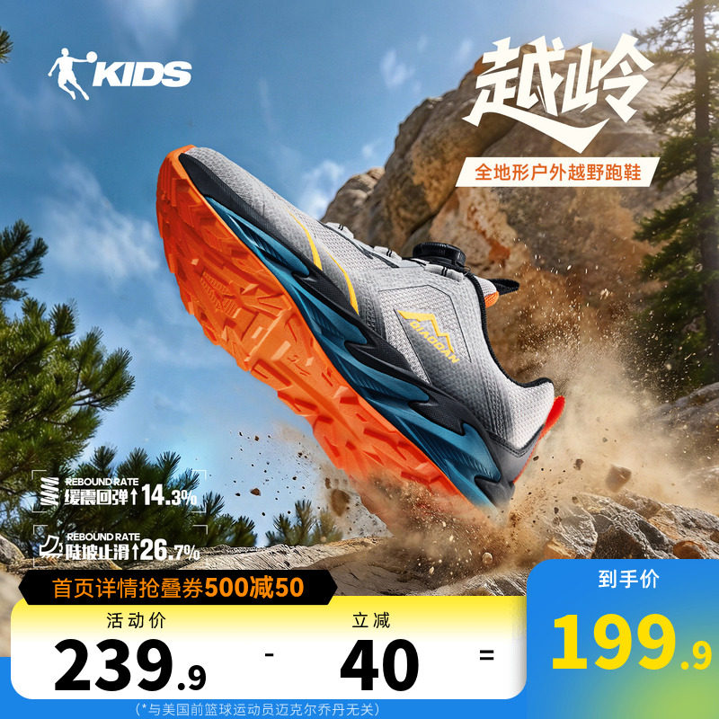 越岭乔丹童鞋儿童运动鞋登山鞋防滑耐磨户外2026新款男童越野跑鞋