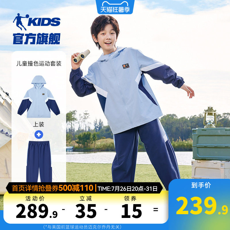 乔丹男童梭织运动套装春秋2件套