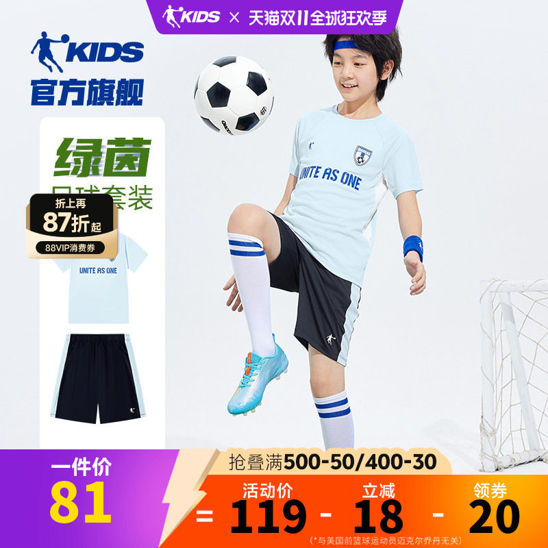 乔丹童装儿童足球服套装2026夏季新款大童球衣男童速干运动服夏装