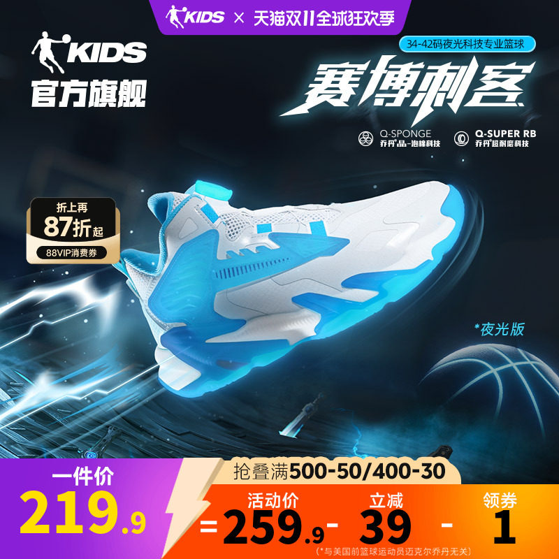 乔丹男童篮球鞋夜光旋钮扣运动鞋