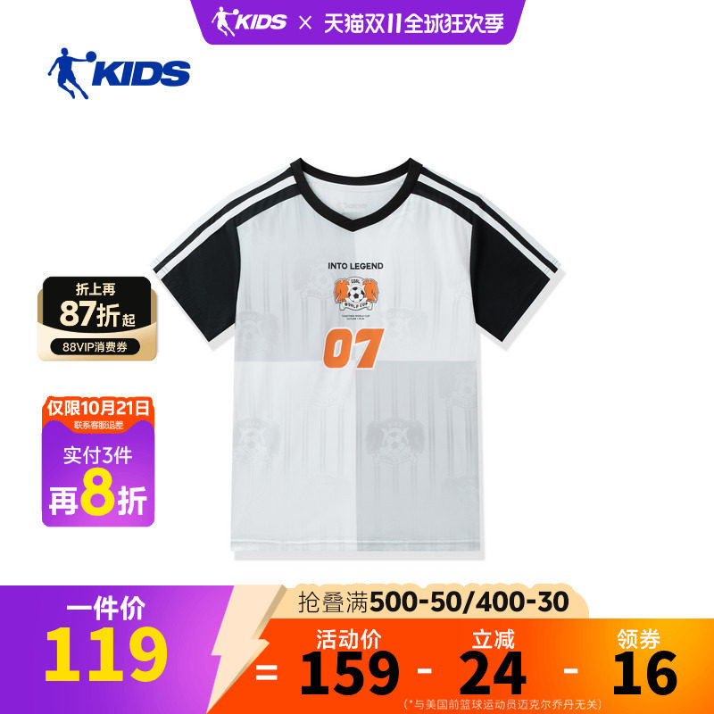 乔丹儿童26Q2足球足球系列男大童短袖TTDCHSA263026