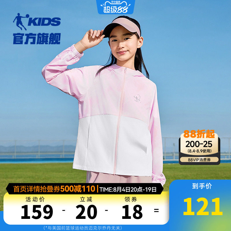 乔丹童装儿童防晒衣女童夏季2026新款冰丝防晒服薄款外套防紫外线