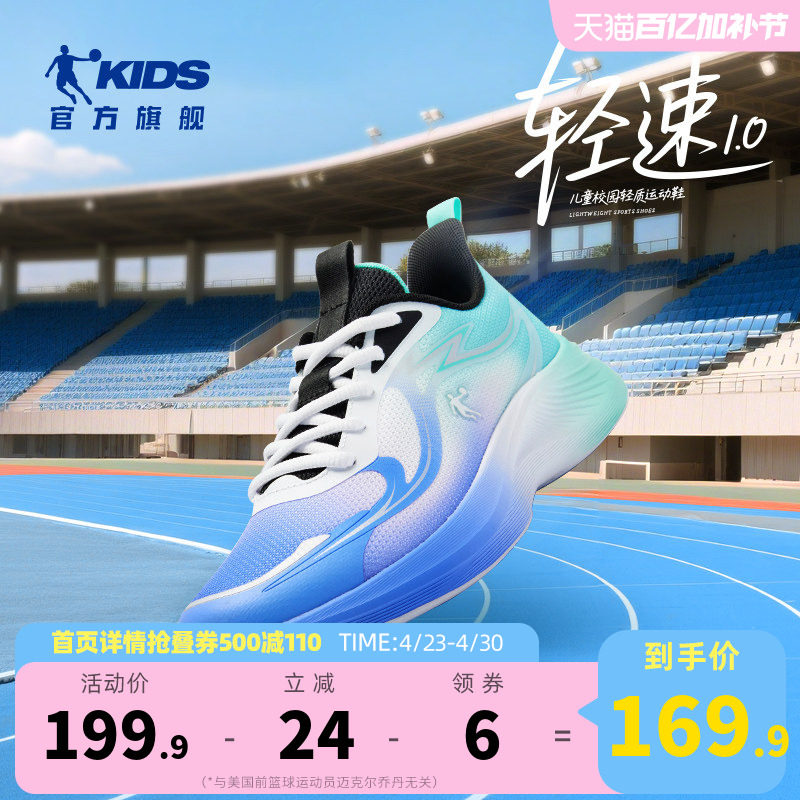 轻速|乔丹童鞋儿童运动鞋2026秋季新款青少年跑步鞋系带儿童跑鞋